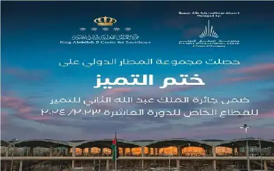 مجموعة مطار الدولي تحصل على ختم