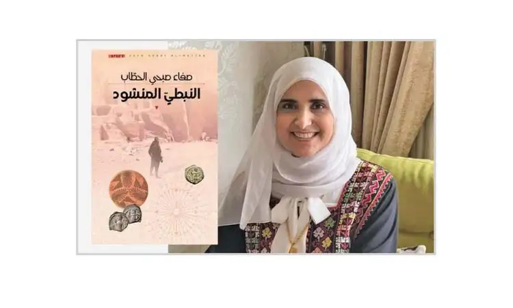 قراءة في رواية النبطي المنشود لصفاء