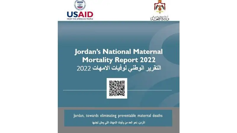 الصحة تطلق التقرير الوطني الخامس لوفيات