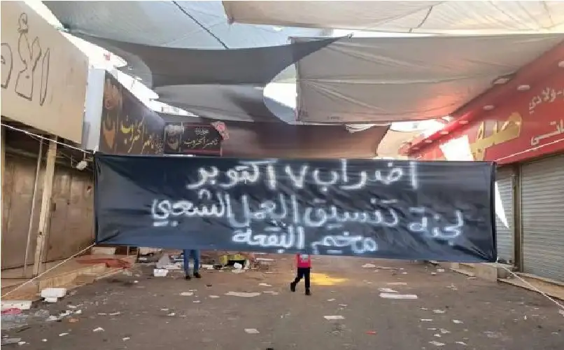 إضراب شامل يعم مخيم البقعة في