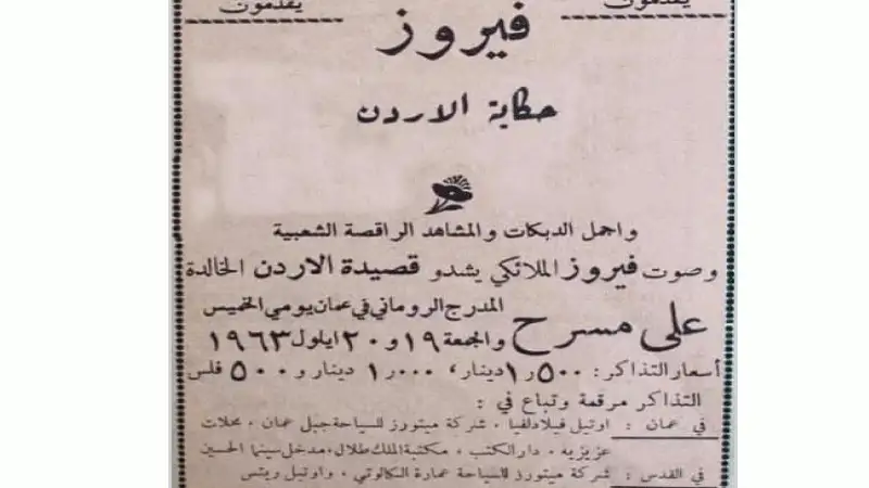 فيروز غنت حكاية الأردن على المدرج