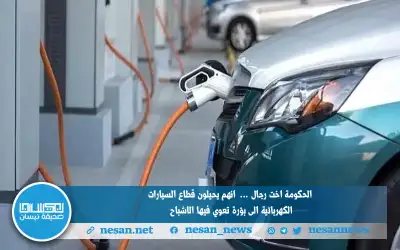 الحكومة اخت رجال.. . إنهم يحيلون