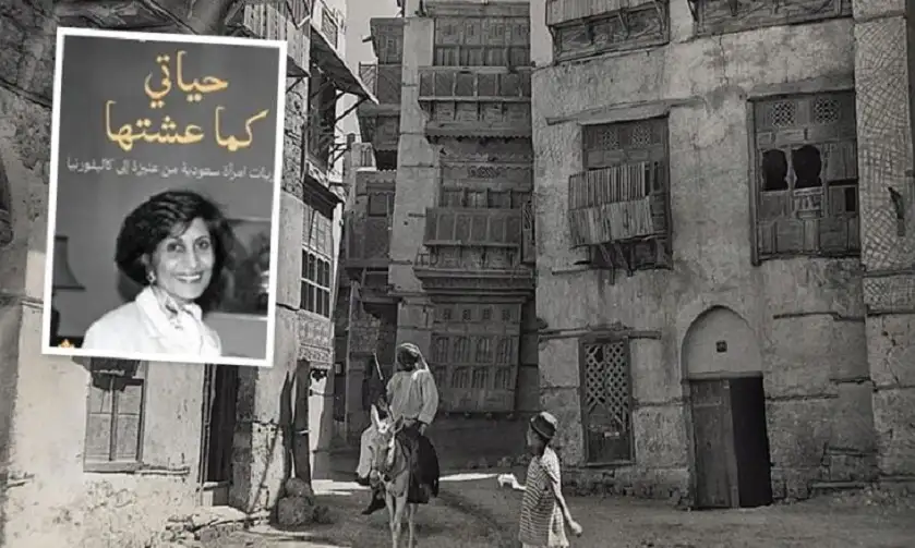 الأنثروبولوجية السعودية ثريا التركي: قصة عالمة