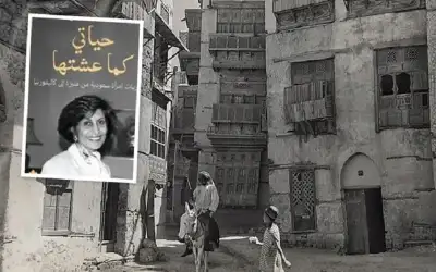 الأنثروبولوجية السعودية ثريا التركي: قصة عالمة