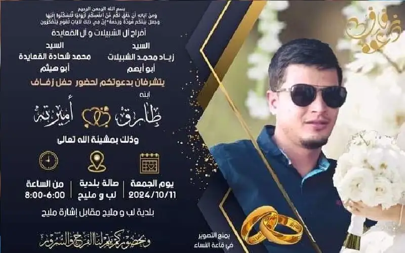 الشبيلات والقعايدة نسايب.. وطارق يهجر العزوبية