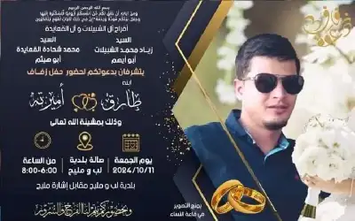 الشبيلات والقعايدة نسايب.. وطارق يهجر العزوبية