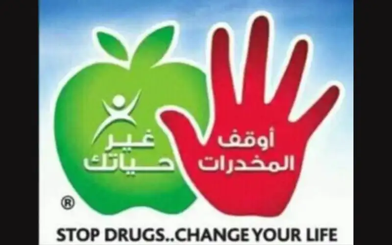 المخدرات واقع وهموم