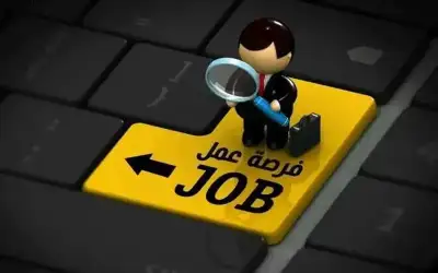 بالأسماء .. أبلغوا هؤلاء بمقابلاتهم لوظائف