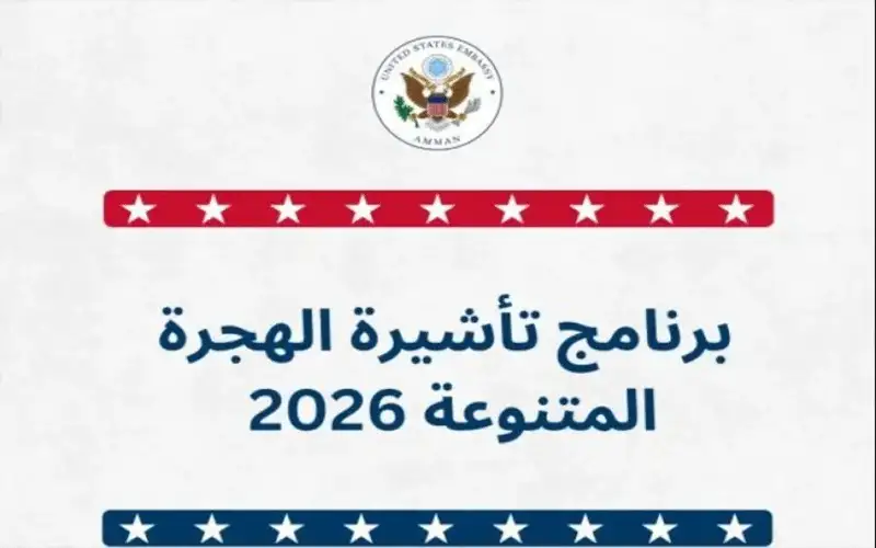 بشرى للباحثين عن الهجرة .. السفارة