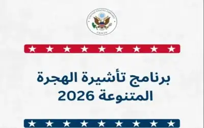 بشرى للباحثين عن الهجرة .. السفارة