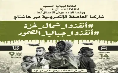 دعوات للمشاركة في عاصفة الكترونية اليوم