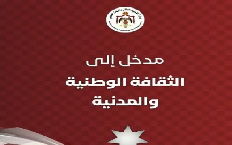 المؤرخ المناصير ينتقد كتاب التربية الوطنية