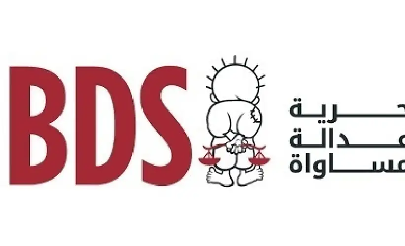 حركة BDS تنجح في عرقلة سفينة