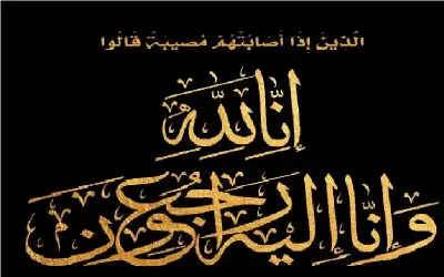 الحياري ينعى استشهاد حنان أبو سلامة