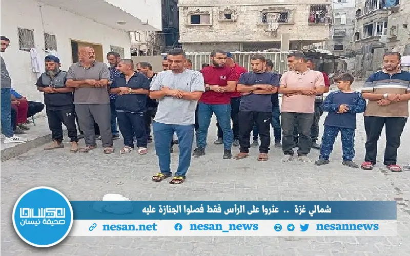 شمالي غزة .. عثروا على الرأس