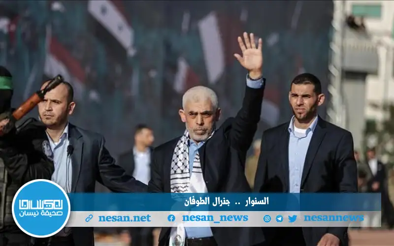 السنوار .. جنرال الطوفان