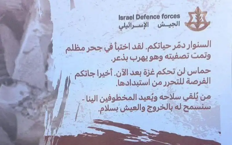 الاحتلال يسقط منشورات على غزة فيها