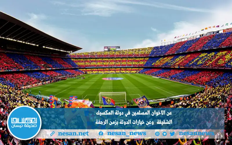 عن الاخوان المسلمين في دولة المكسيك