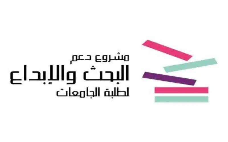 بدء استقبال الطلبات لدعم مشاريع البحث