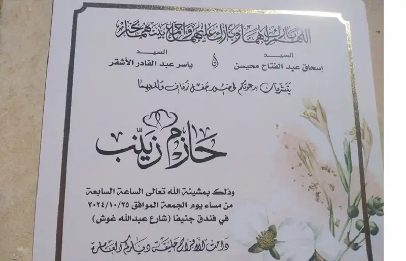 تهنئة وتبريك