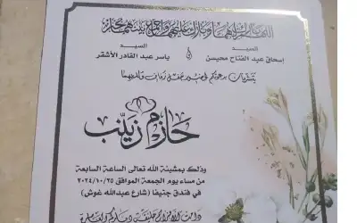 تهنئة وتبريك