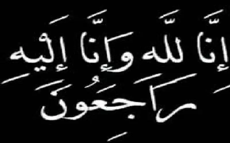 نعي جهاد علي عيسى جودة