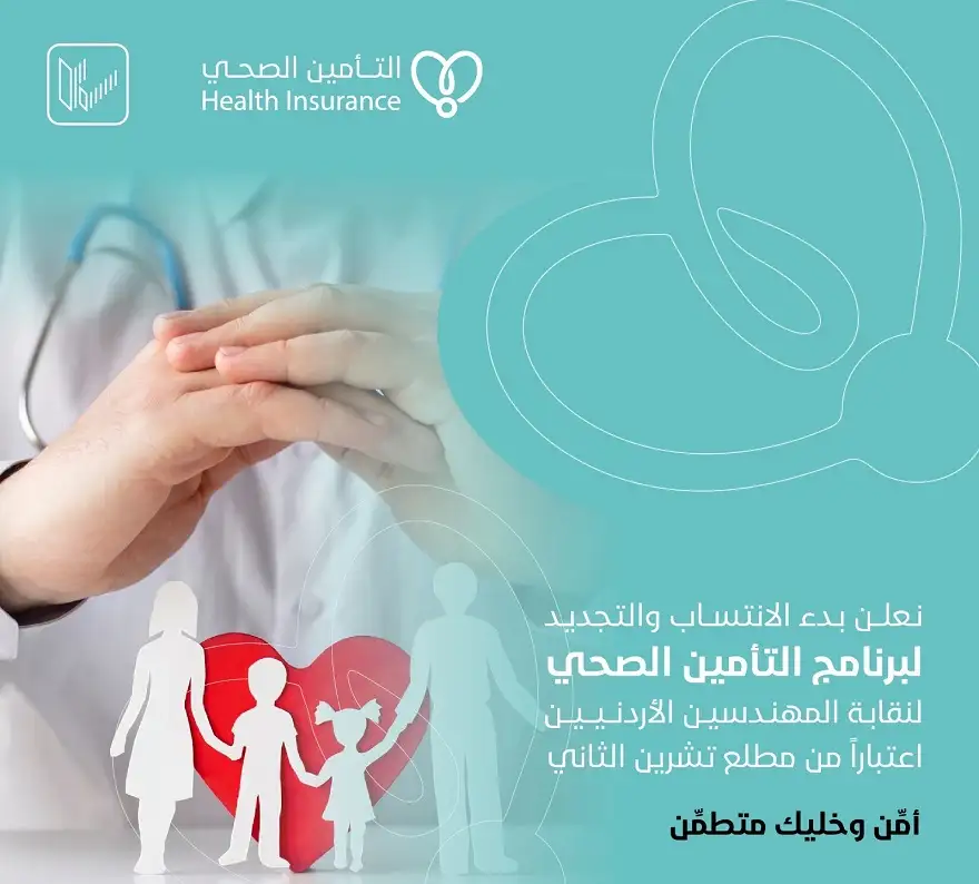 يدء التجديد لبرنامج التأمين الصحي لنقابة