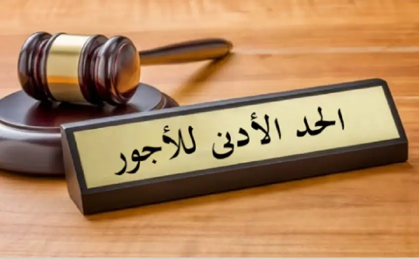 ترجيح إقرار الحد الأدنى للأجور خلال