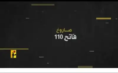 ما هو صاروخ “فاتح 110” الذي
