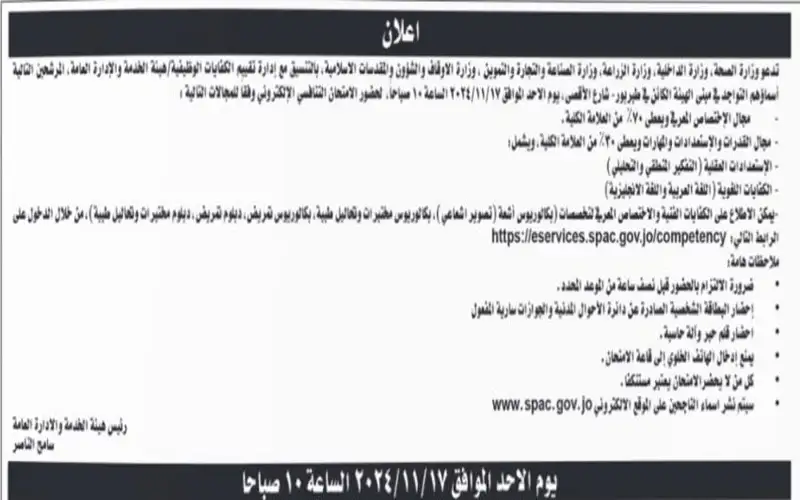 بالأسماء .. هؤلاء مدعوون للامتحان التنافسي