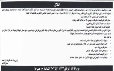 بالأسماء .. هؤلاء مدعوون للامتحان التنافسي