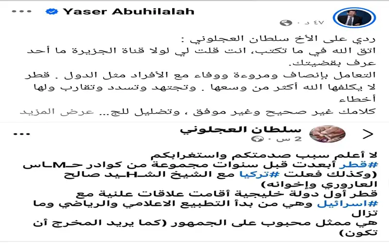 ياسر أبو هلالة لسلطان العجلوني :