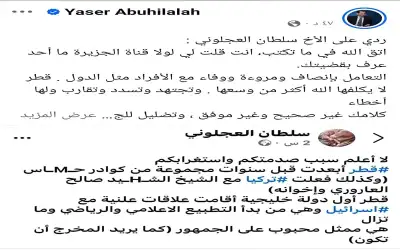 ياسر أبو هلالة لسلطان العجلوني :