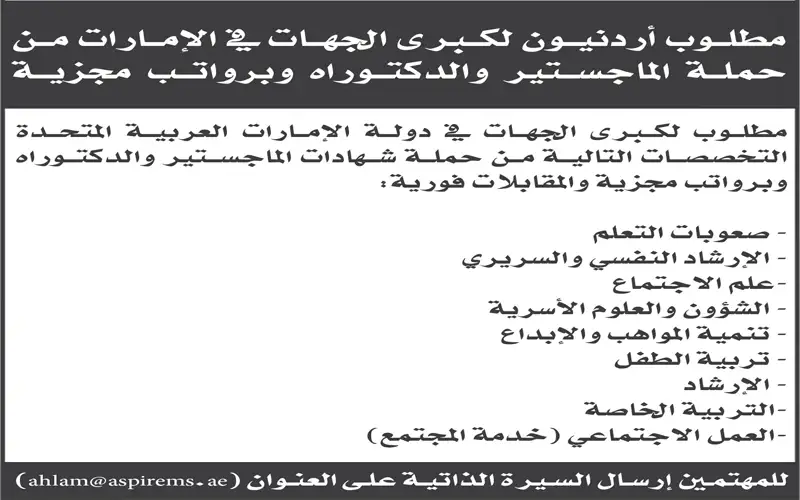 إلى حملة هذه الشهادات .. الامارات