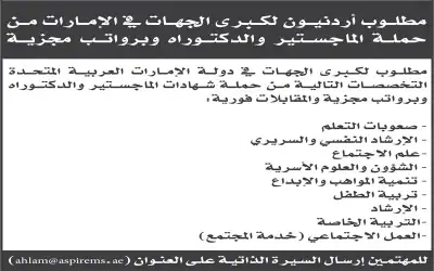 إلى حملة هذه الشهادات .. الامارات