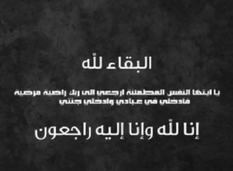 وفيات الجمعة 15-11-2024