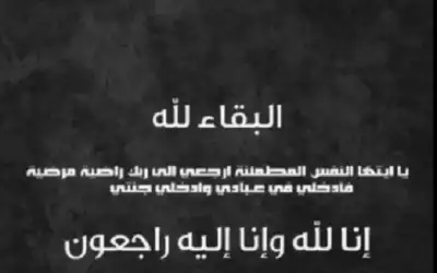 وفيات الجمعة 15-11-2024