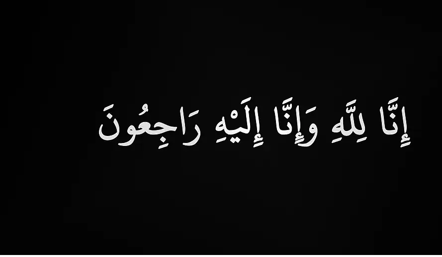 وفيات من الاردن وفلسطين اليوم الاثنين