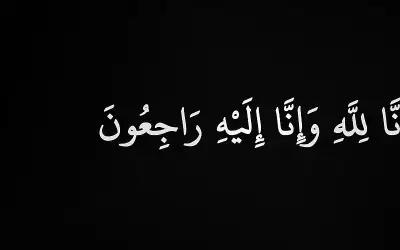 وفيات من الاردن وفلسطين اليوم الاثنين