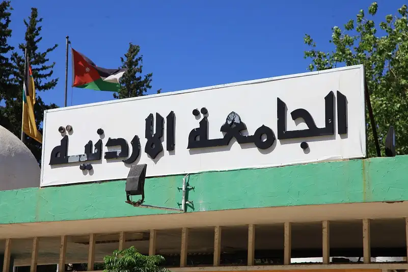 انتهاء دوام موظفي الجامعة الأردنية الساعة