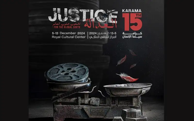 العدالة وجنوب العالم عنوان الدورة 15