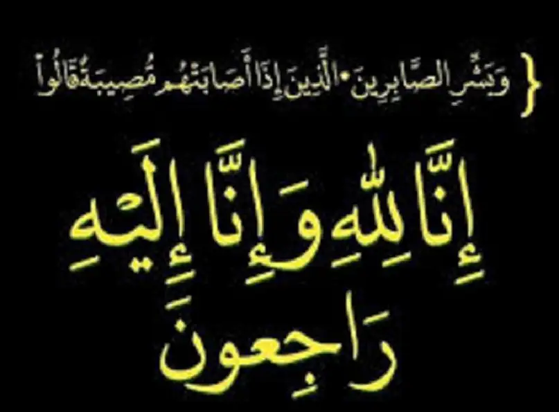 وفيات الجمعة 22-11-2024
