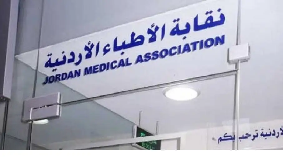 حماية المستهلك ترفض تفرد نقابة الاطباء