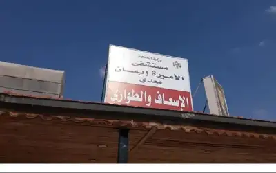 البدء بمشروع توسعة مستشفى الأميرة ايمان