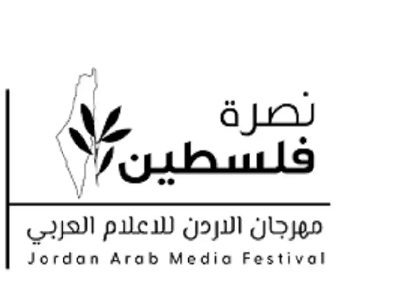انطلاق الدورة الخامسة لمهرجان الأردن للإعلام