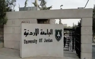 الجامعة الأردنية تتميز بـ 4 تخصصات
