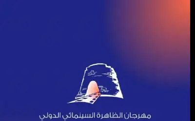 5 ديسمبر المقبل .. انطلاق مهرجان