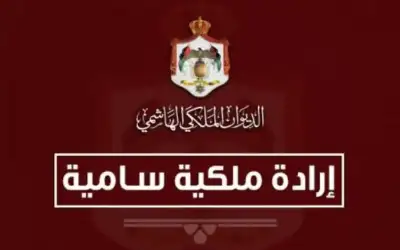 إرادة ملكية بإعادة تشكيل مجلس أمناء