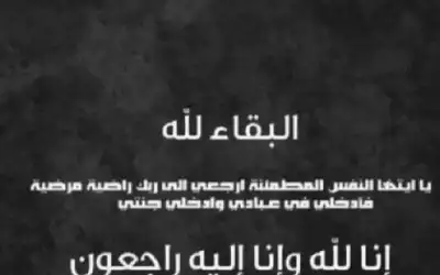وفيات الجمعة 29-11-2024