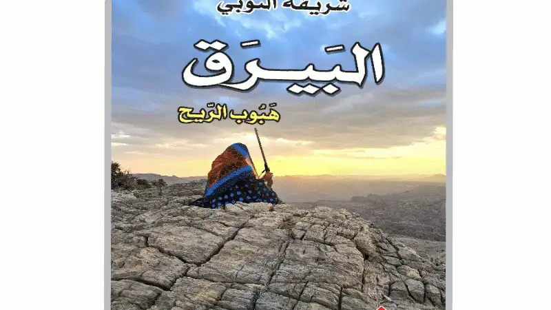 هبوب الريح.. الجزء الأخير من ثلاثية